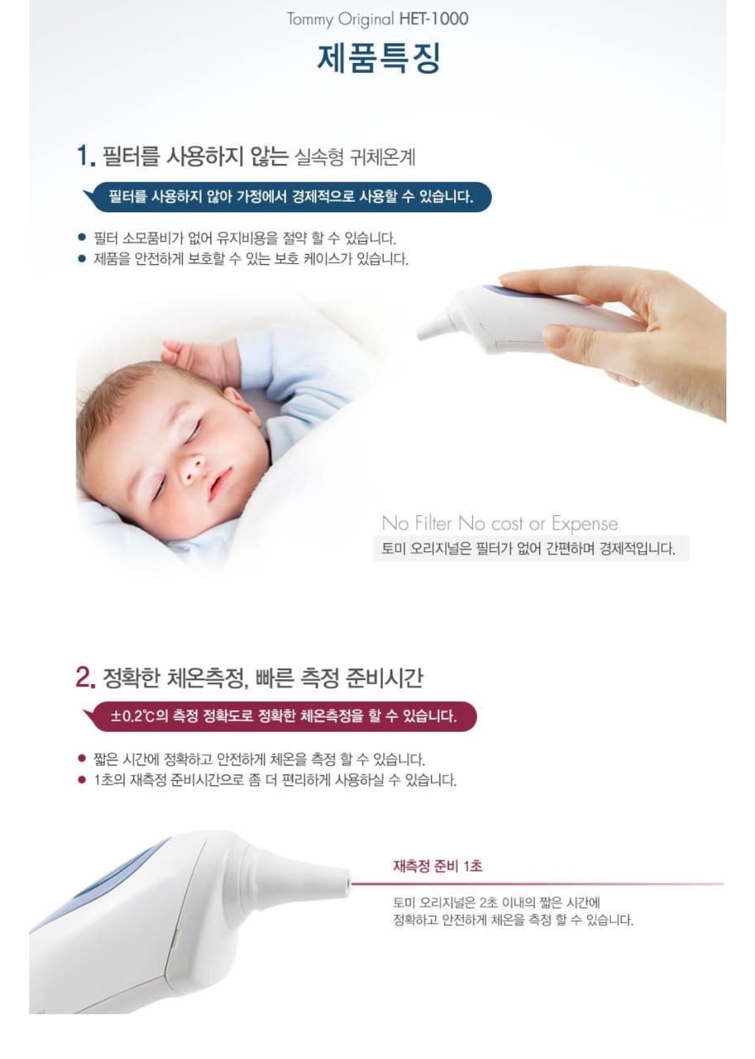 휴비딕 귀 체온계 적외선 체온계 상품이미지2