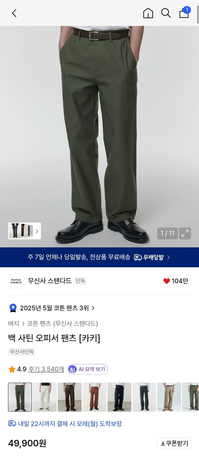 [36] 무신사스탠다드 백 사틴 오피서 팬츠 카키 상품이미지1