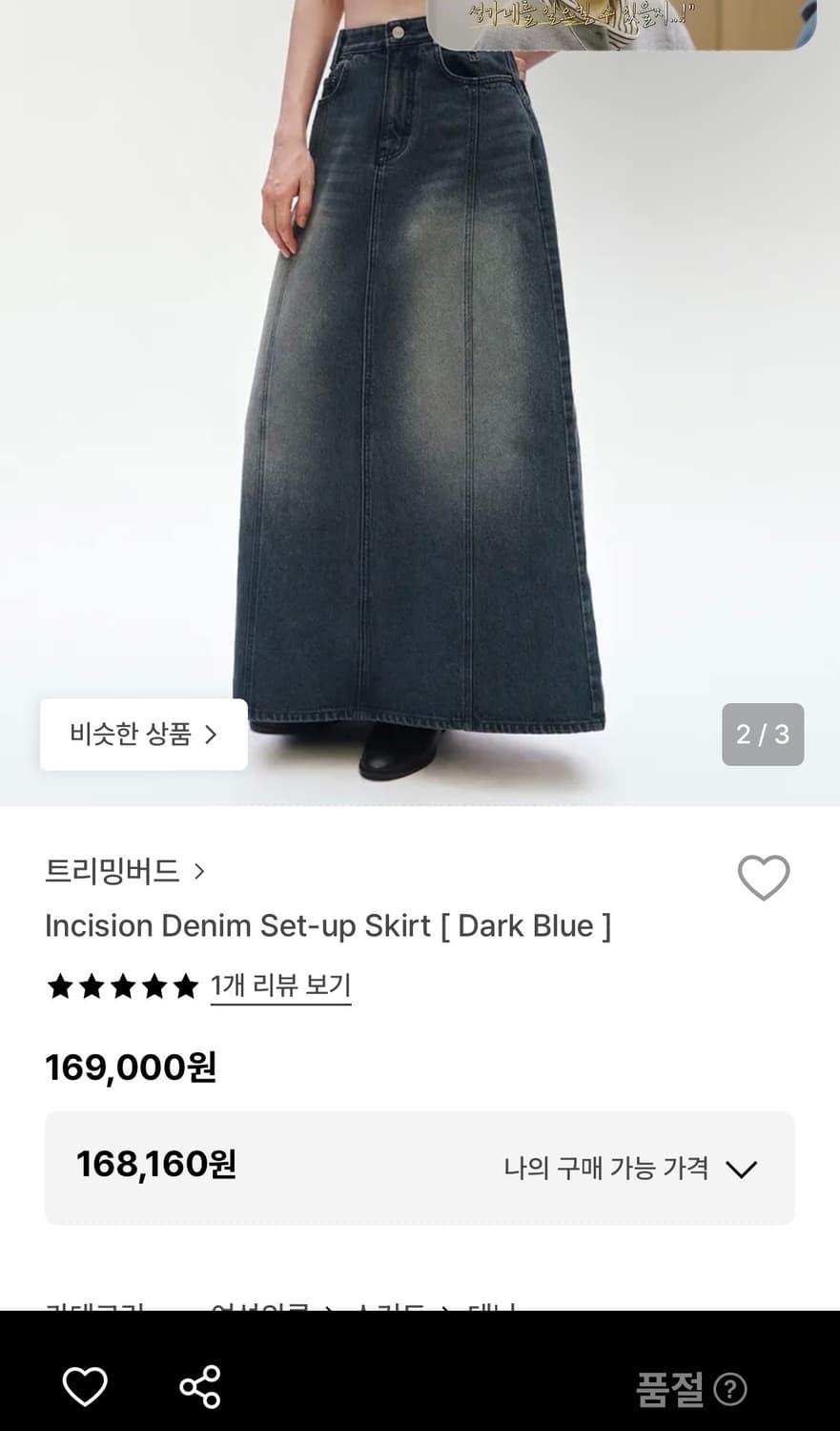 트리밍버드 incision Denim set-up Skirt 데님 스커트 상품이미지3