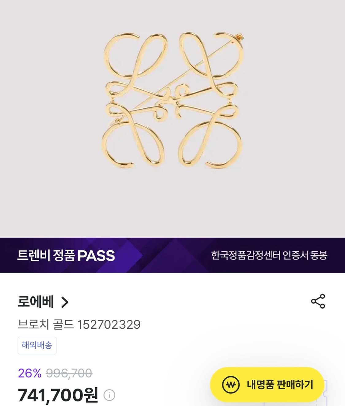 [새상품,판매가90만원대] 로에베 LOEWE 브로치 상품이미지2