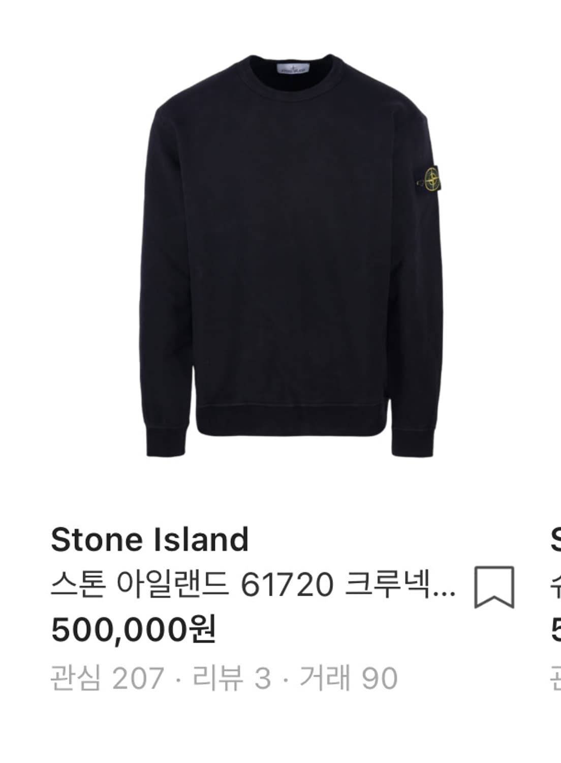 [S급] 스톤아일랜드 맨투맨 블랙 S 상품이미지5