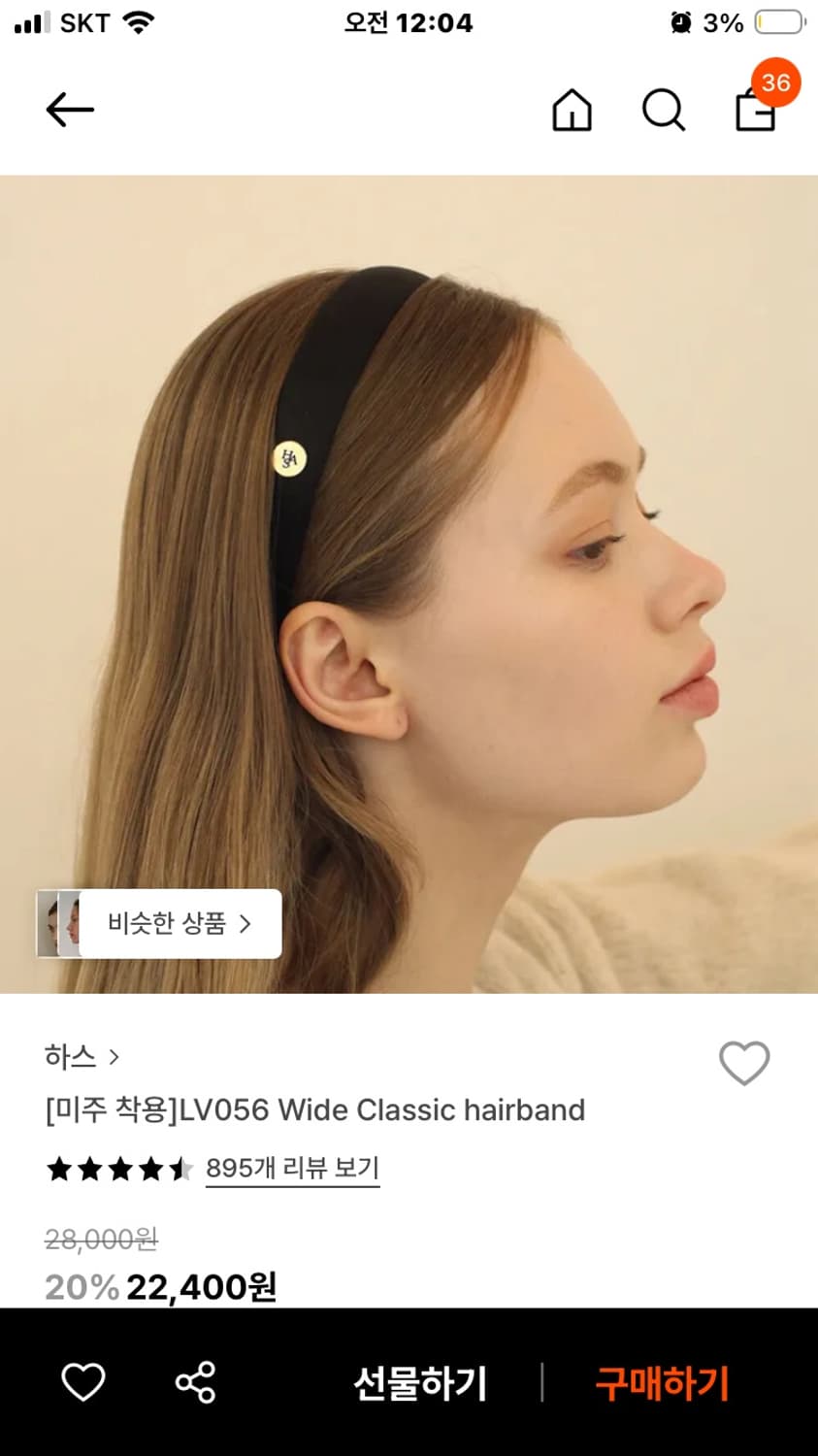 하스 블랙 와이드 헤어밴드 LV056 상품이미지1