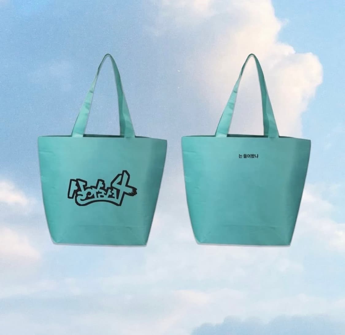 염따 살아숨셔 에코백 새제품 상품이미지1
