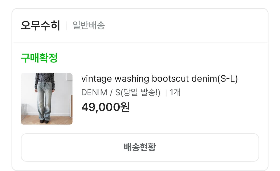 오무수히 vintage washing bootscut denim 상품이미지2