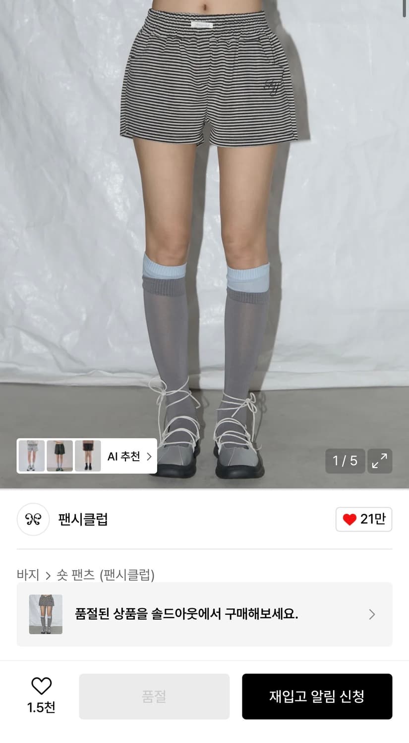 팬시클럽 스트라이프 마이크로 숏팬츠 상품이미지3