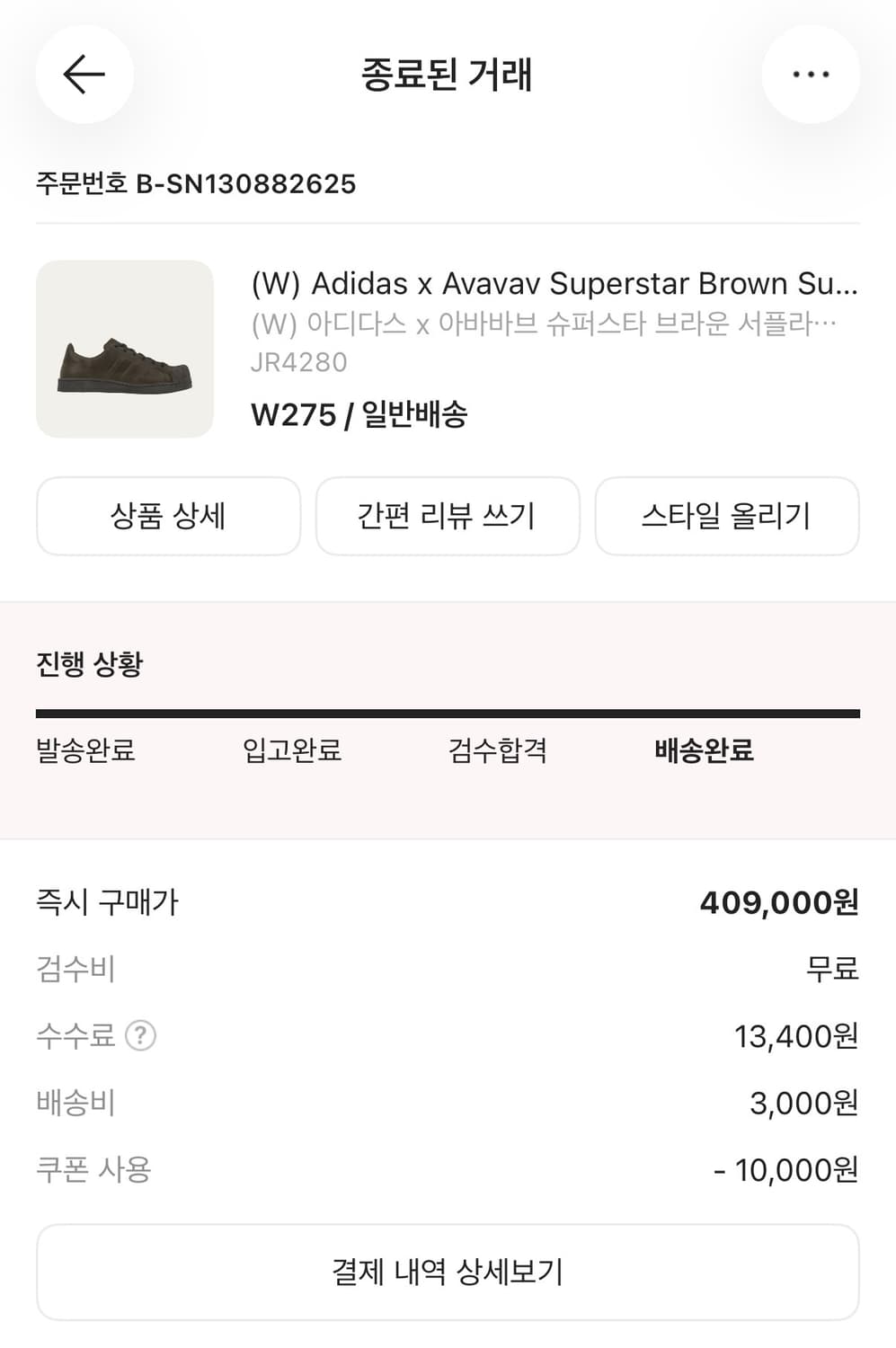 아디다스 아바바브 슈퍼스타 브라운 275 상품이미지2