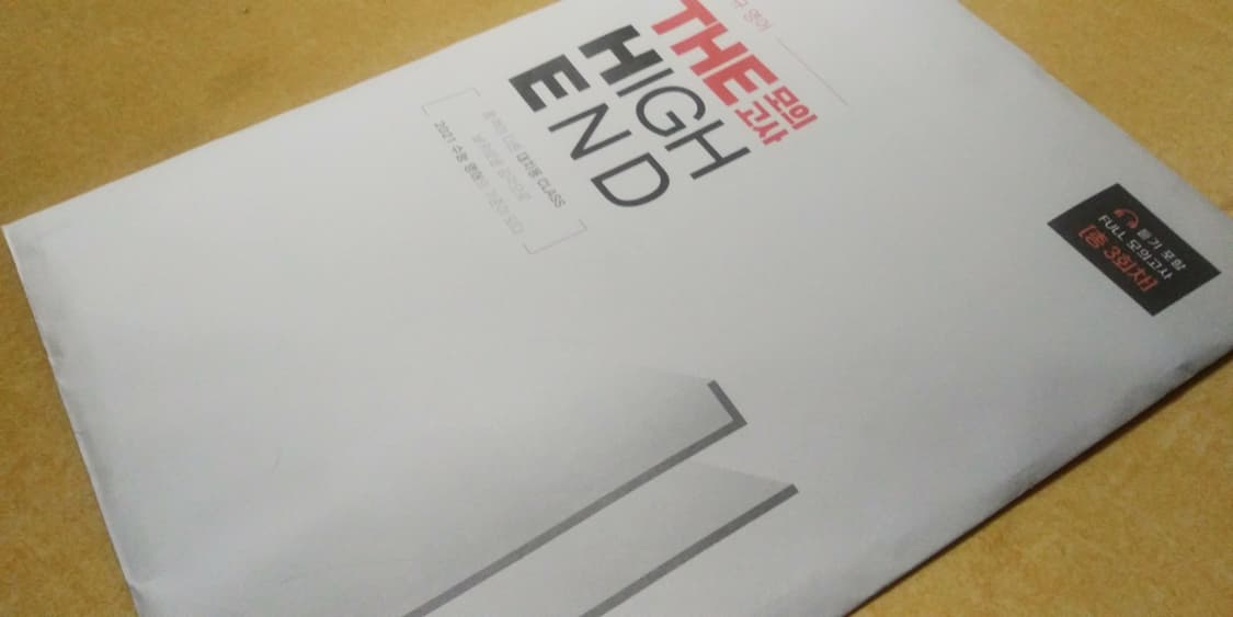 이민규 영어 더 하이엔드 THE 모의고사 시즌1 상품이미지4