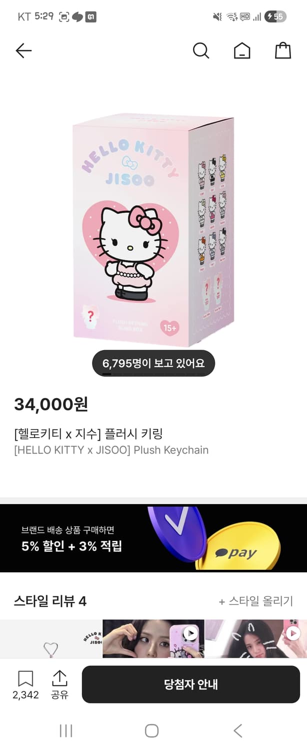 [헬로키티 x 지수] 플러시 키링 판매 상품이미지1