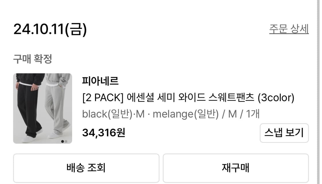 피아네르 에센셜 세미와이드 트레이닝 스웻팬츠 블랙,멜란지set M팝니다 상품이미지5