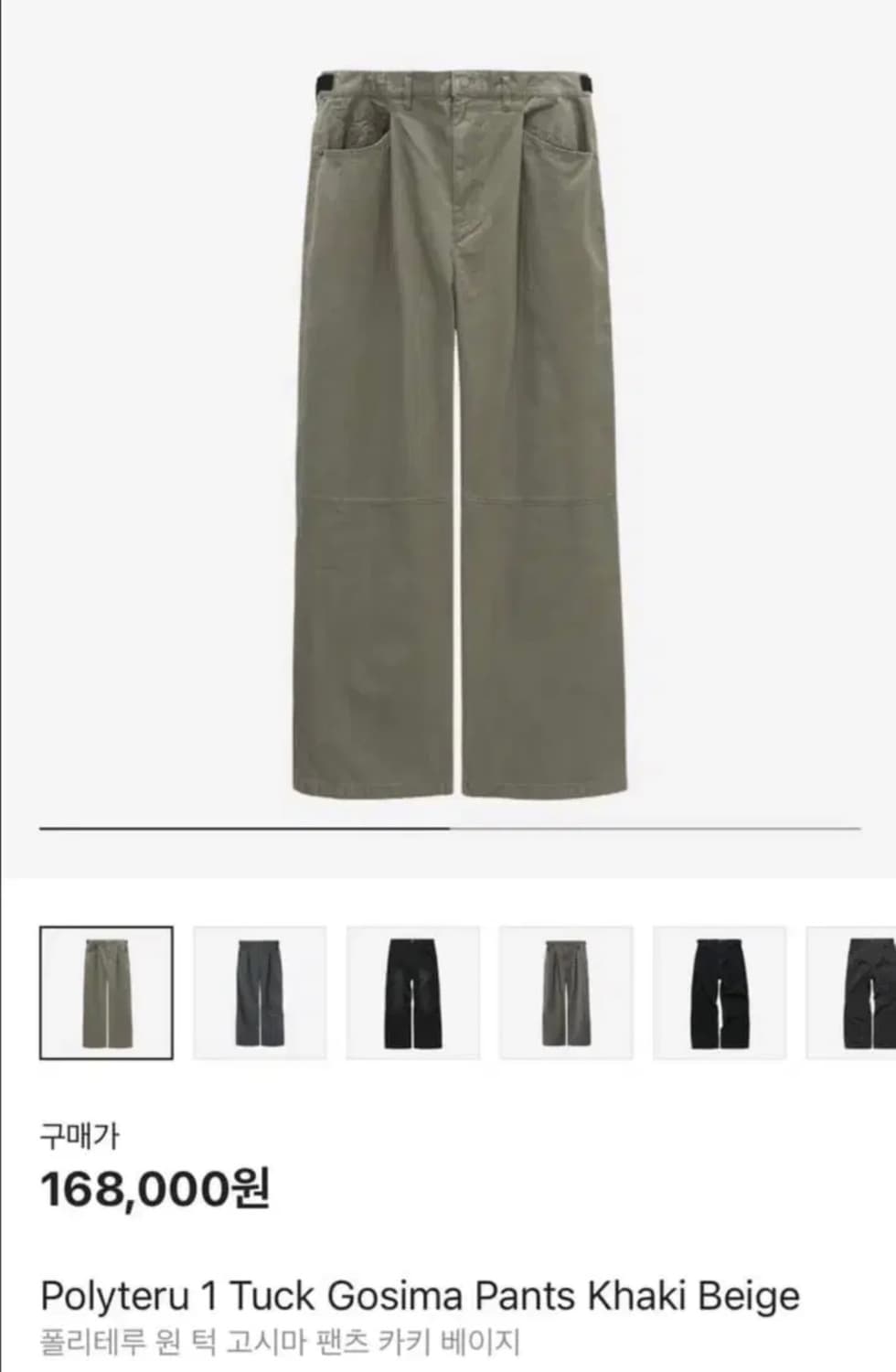 [2] 폴리테루 원턱 고시마 카키베이지 상품이미지1