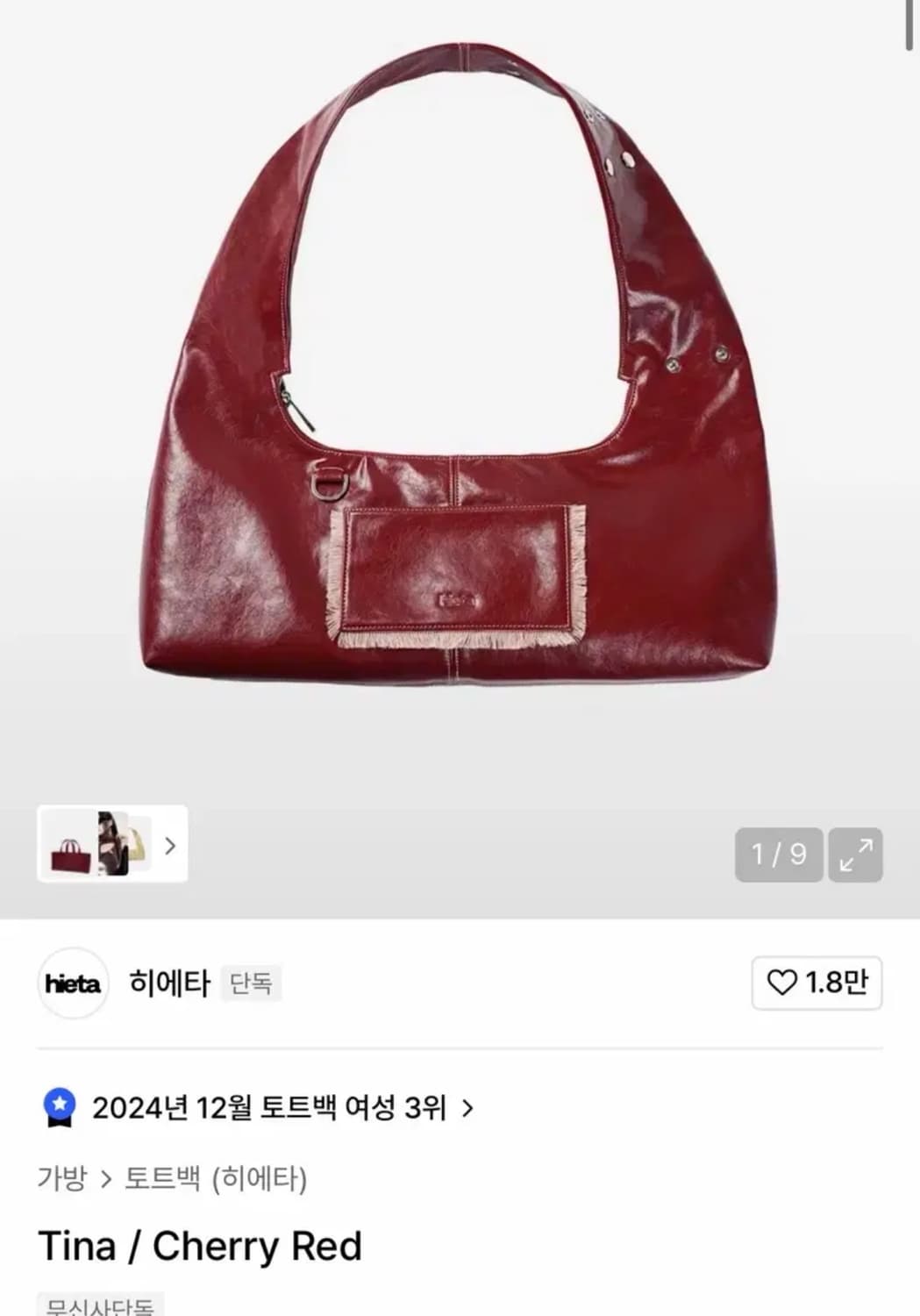 히에타 Tina / cherry red 상품이미지1