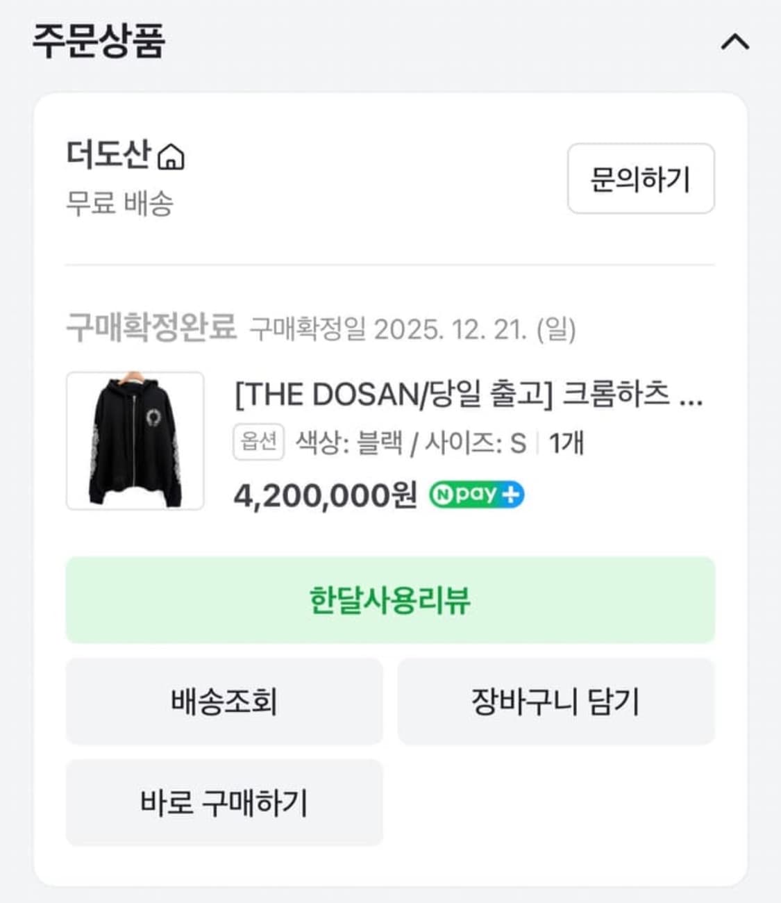 크롬하츠 홀스슈 헤비웨이트 후드집업 S사이즈 새상품 상품이미지3