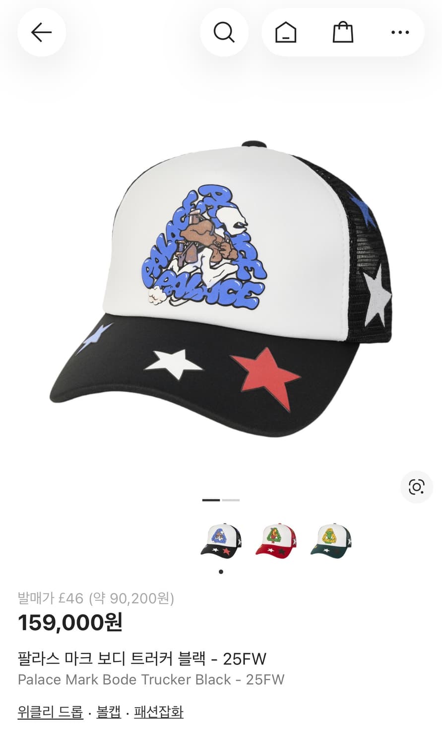 팔라스 마크 보디 트러커 캡 상품이미지1