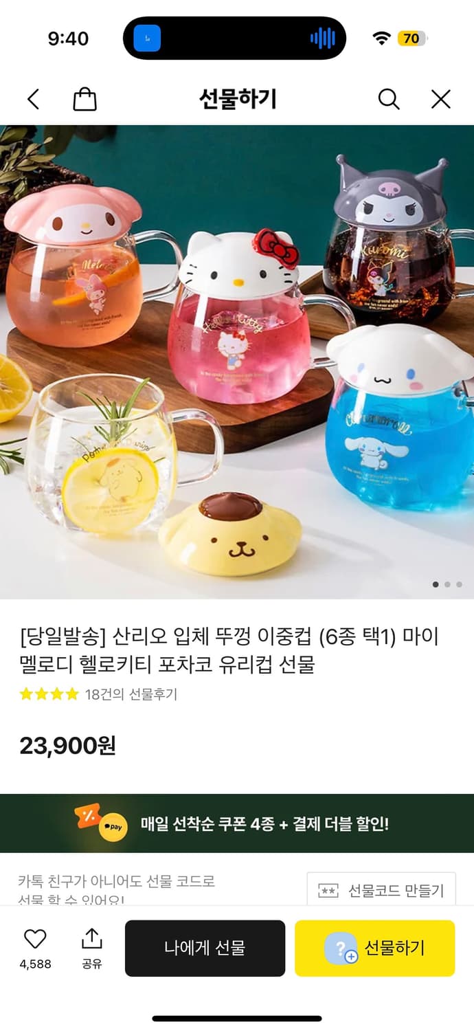 헬로키티 입체 뚜껑 컵 상품이미지4