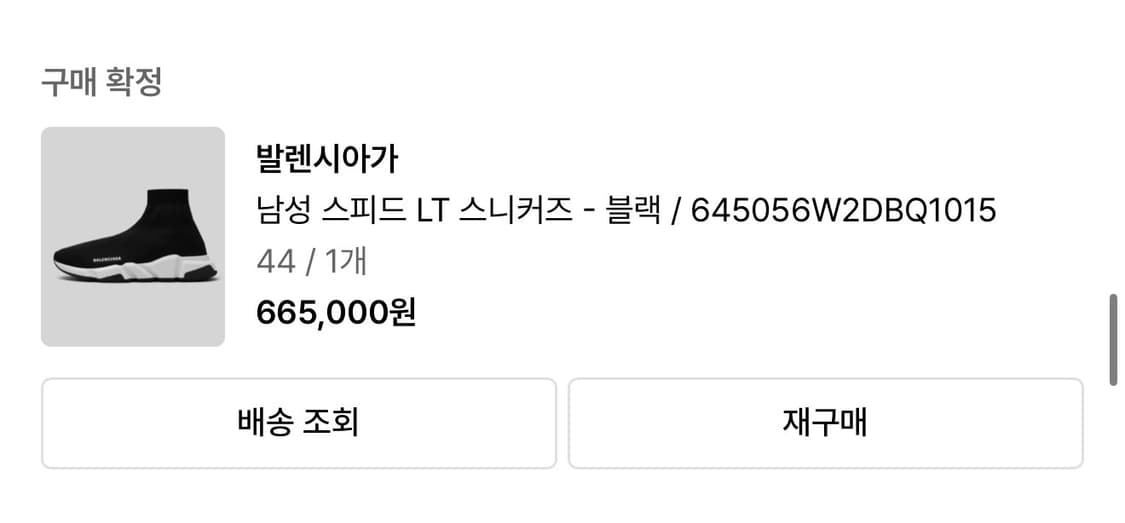 발렌시아가 스피드러너 44 상품이미지7