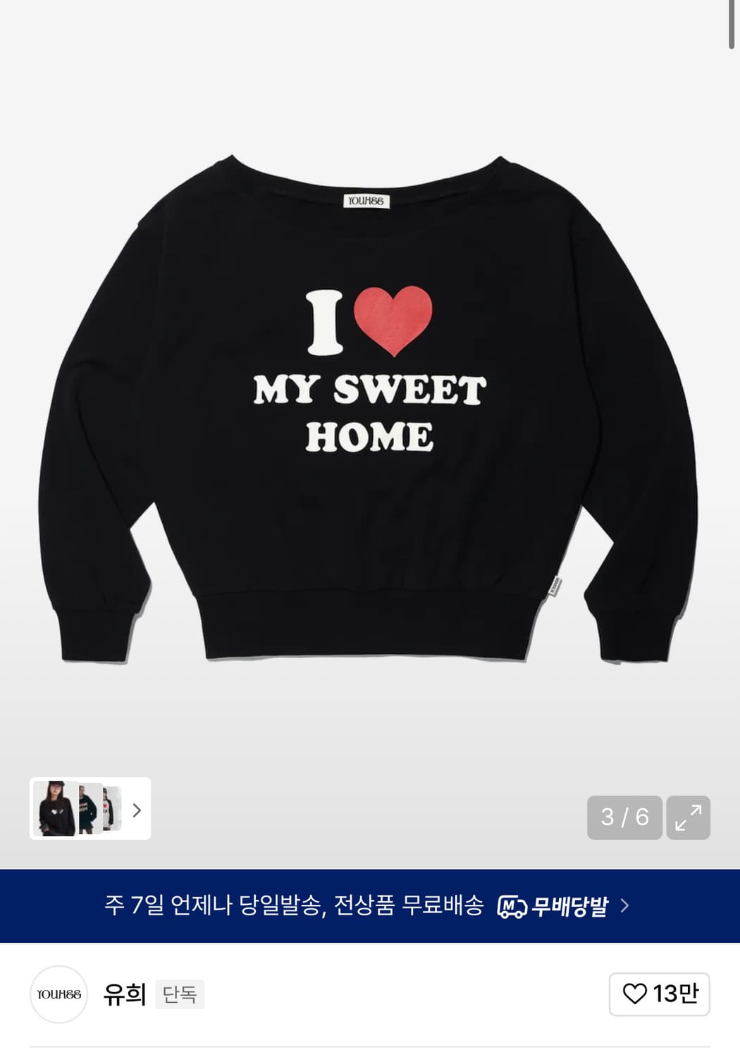 유희 맨투맨 상품이미지1