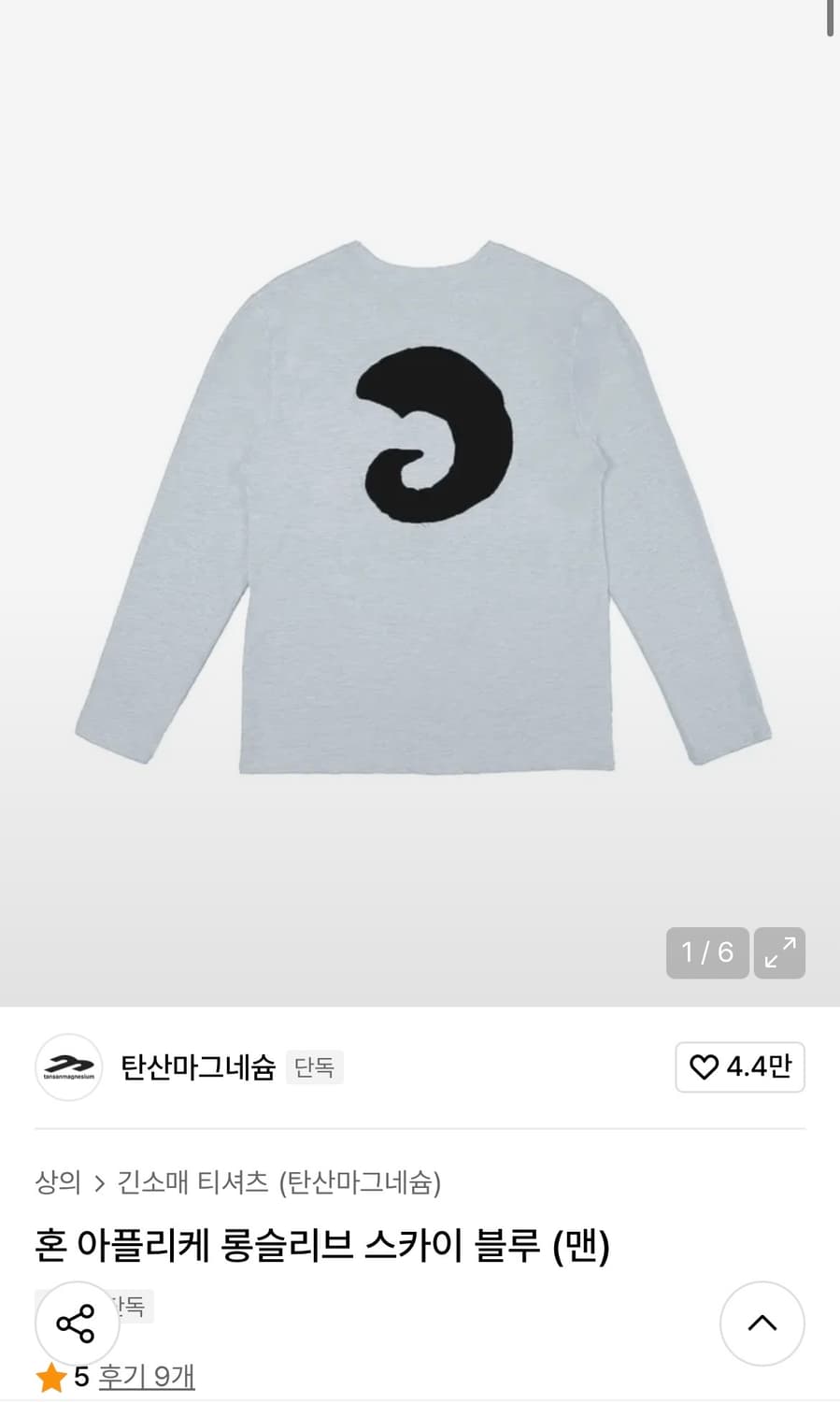 탄산마그네슘 롱슬리브(맨)  상품이미지1