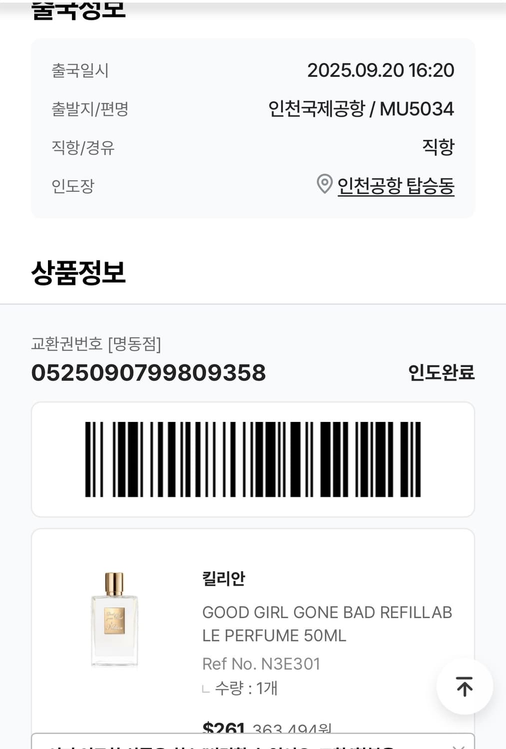 킬리안 굿걸곤배드 50ml 상품이미지2