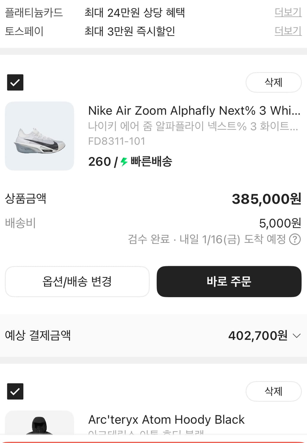 알파플라이3 새상품 260 상품이미지2