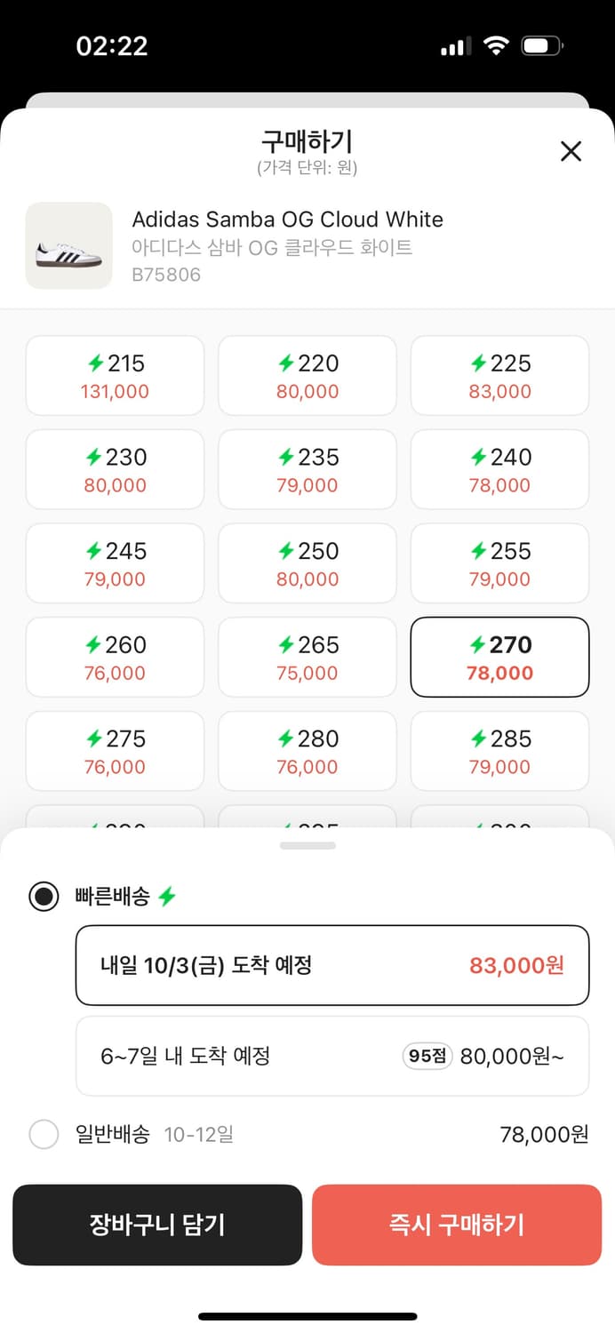 아이다스 삼바OG 화이트 270 새상품 상품이미지2