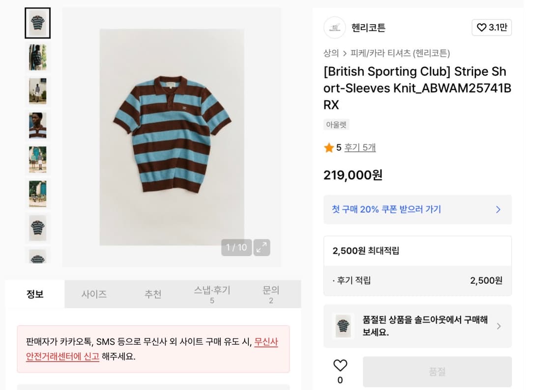 헨리코튼 스트라이프 폴로 PK 니트 반팔 95 상품이미지4