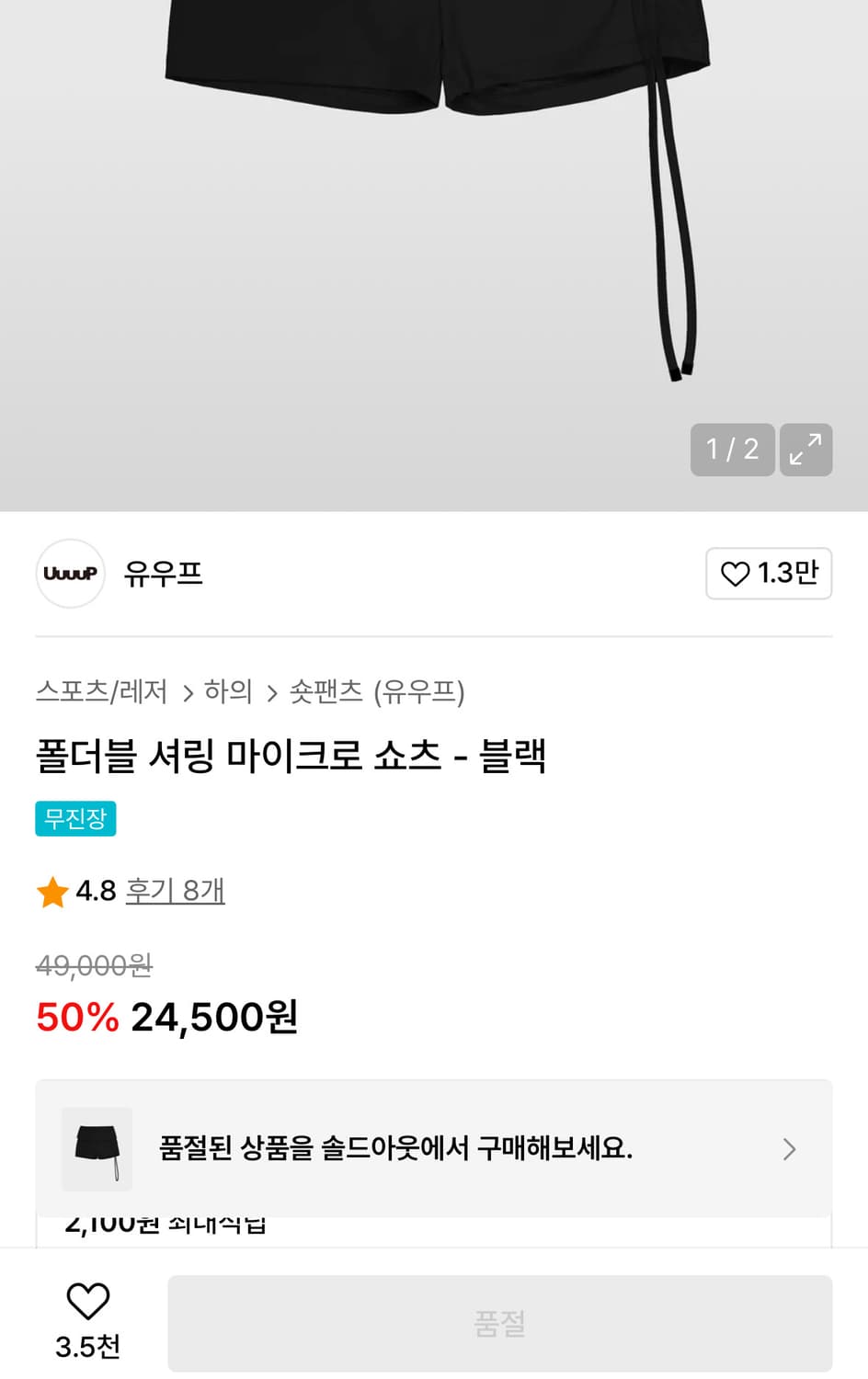 유우프 폴더블 셔링 마이크로 쇼츠 블랙 상품이미지3