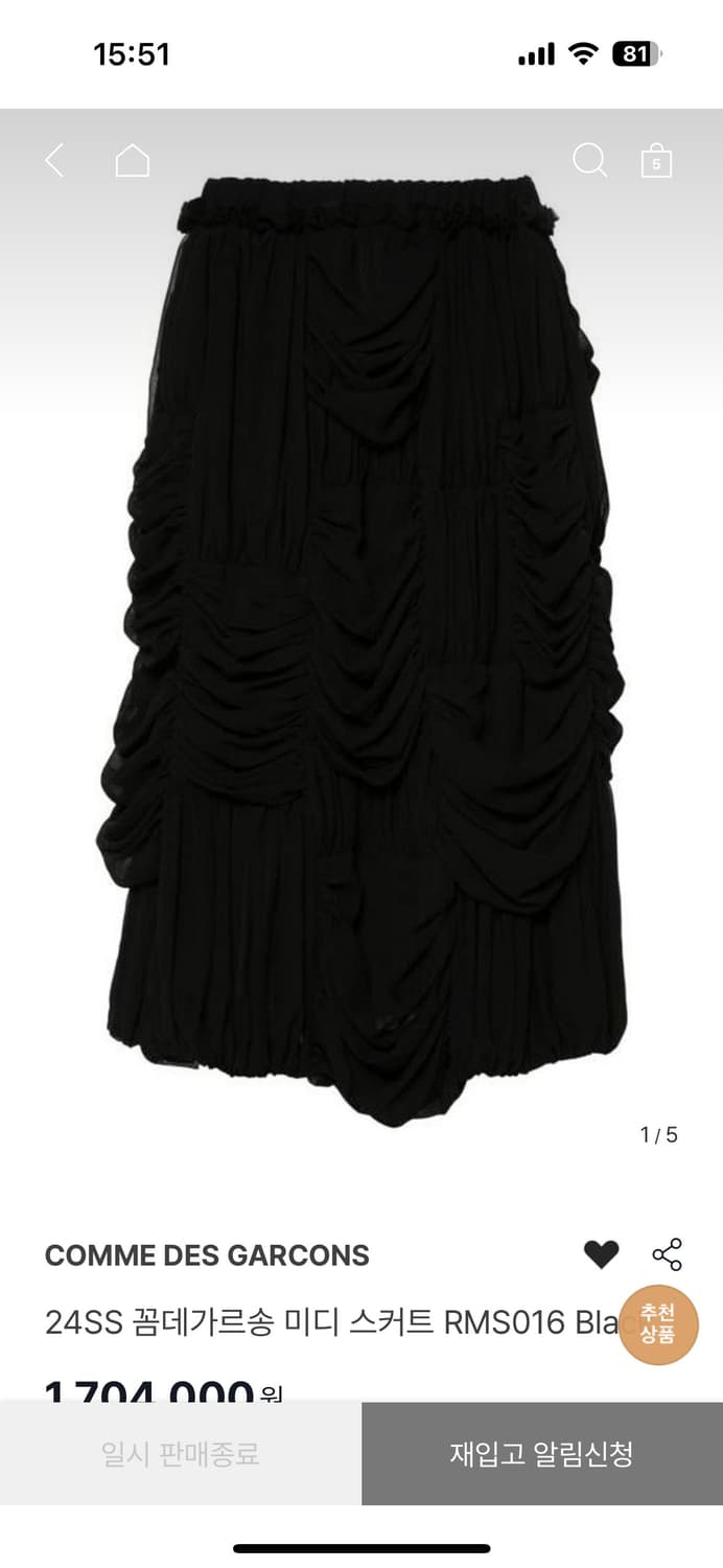 꼼데가르송 2023 스커트 상품이미지8