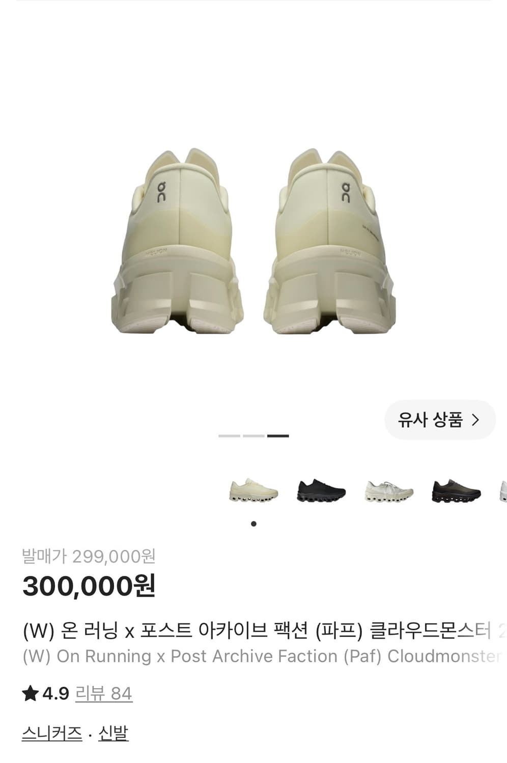 온 러닝 x 포스트 아카이브 팩션 (파프) 운동화 상품이미지3
