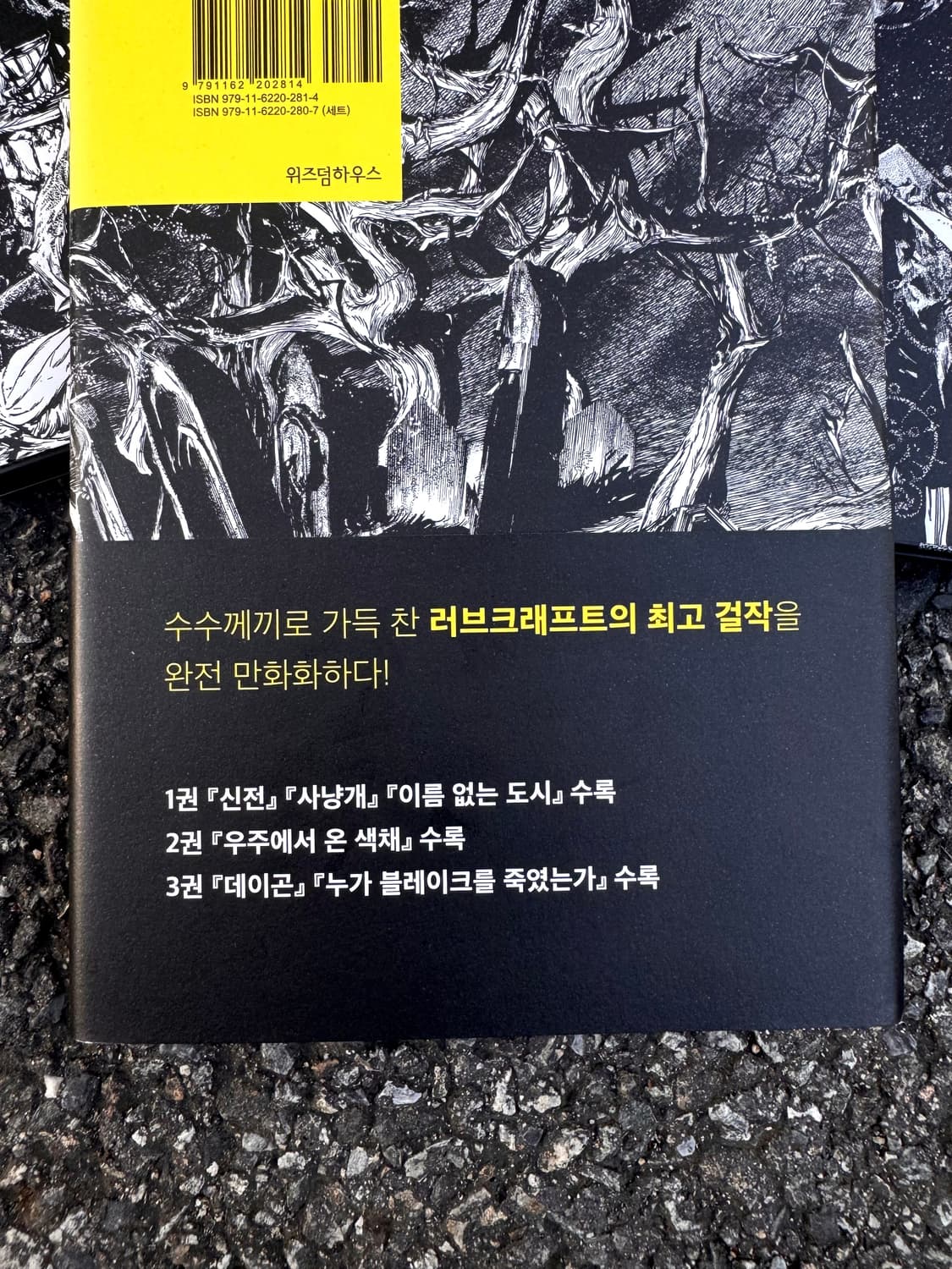 러브 크래프트 걸작선 만화 상품이미지4