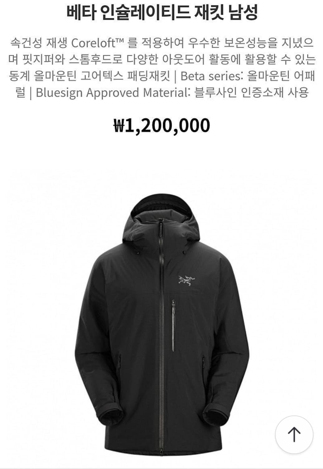 아크테릭스 베타 인슐레이티드 자켓 블랙 상품이미지3