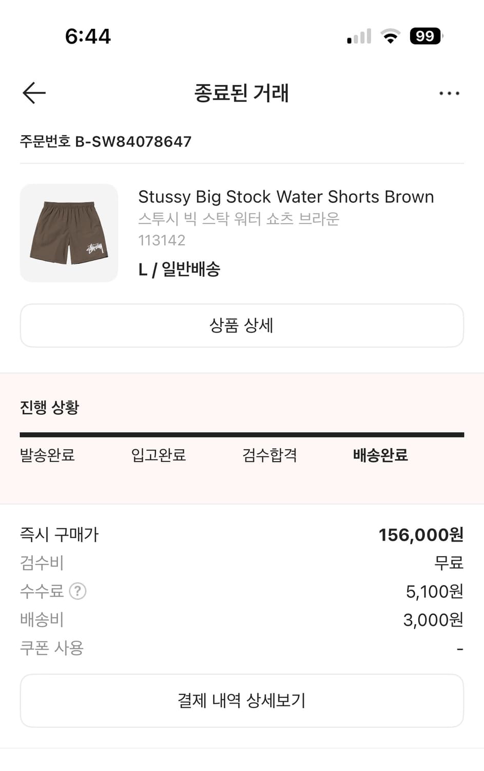 스투시 빅 스탁 워터 쇼츠 브라운 L 상품이미지6