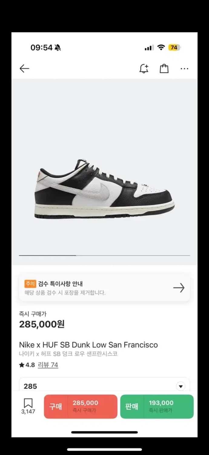 나이키 덩크로우 SB HUF 샌프란시스코 285 상품이미지1