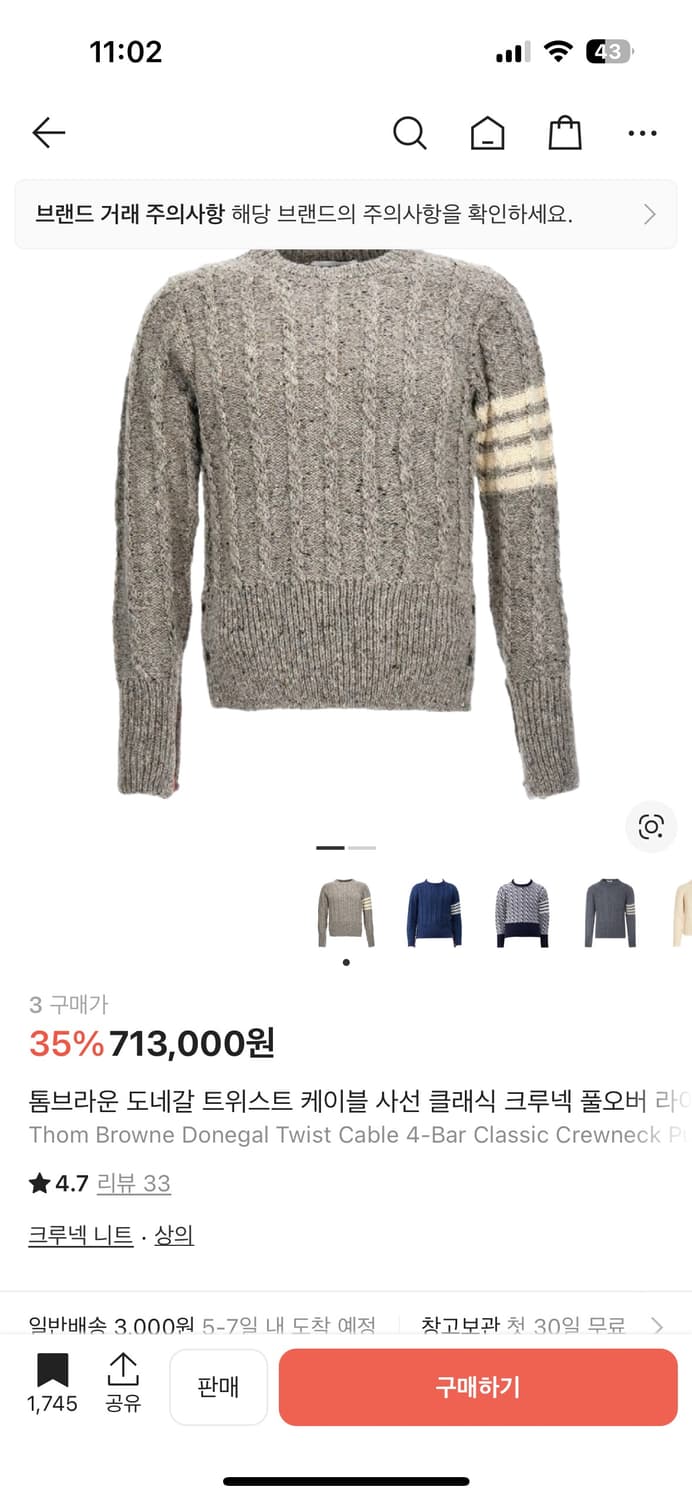 톰브라운 니트 상품이미지3