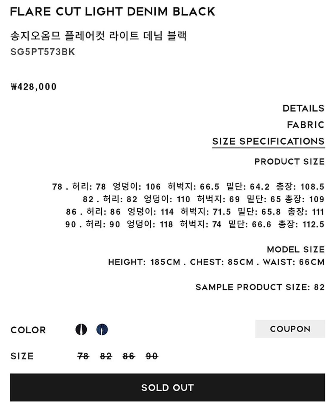 송지오옴므 플레어컷 라이트 데님 블랙 82 상품이미지5
