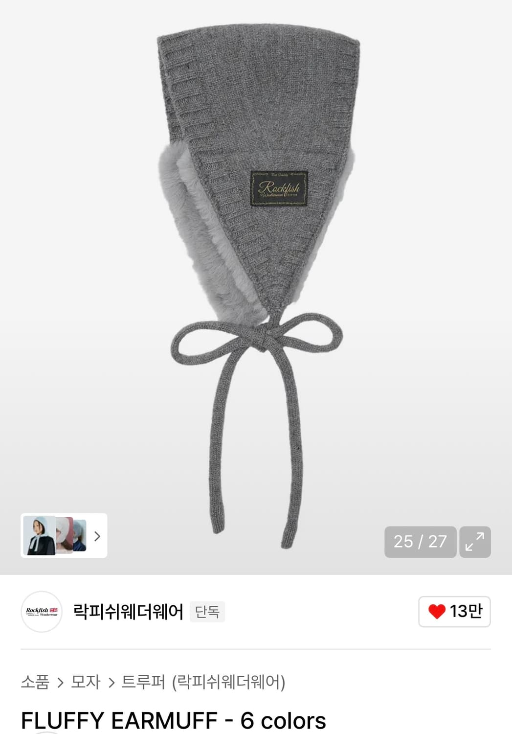 락피쉬웨더웨어 FLUFFY EARMUFF 그레이 상품이미지1