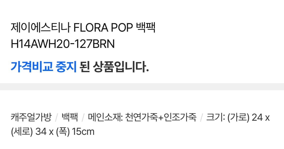 제이에스티나 백팩 상품이미지8