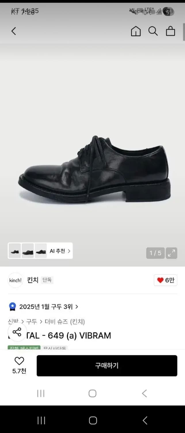 [250] 킨치 BRUTAL-649(a) VIBRAM 블랙 상품이미지1