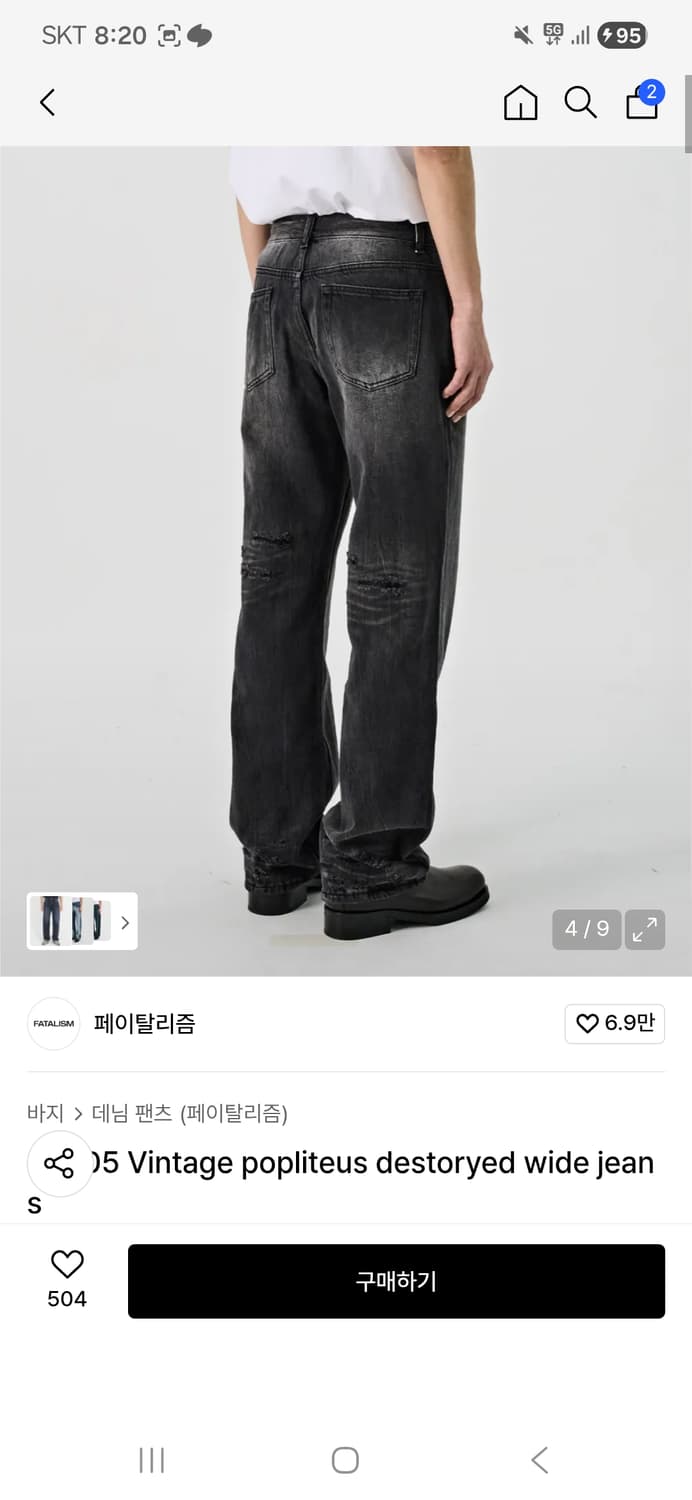 페이탈리즘 디스트로이드 와이드 진 상품이미지4