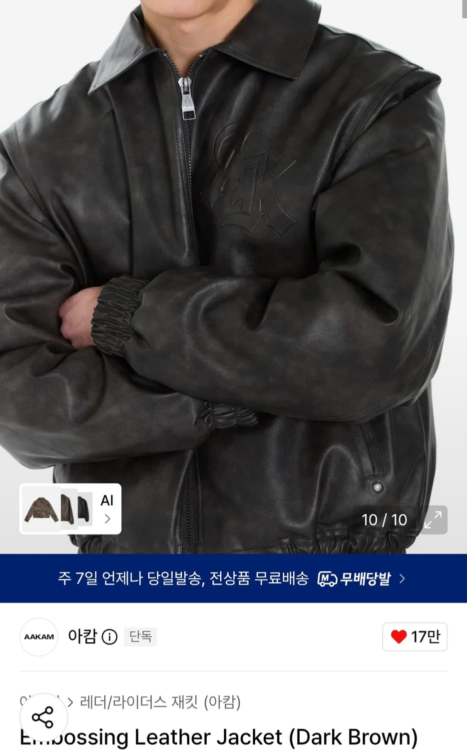 아캄 엠보싱 레더 자켓 다크브라운 상품이미지7