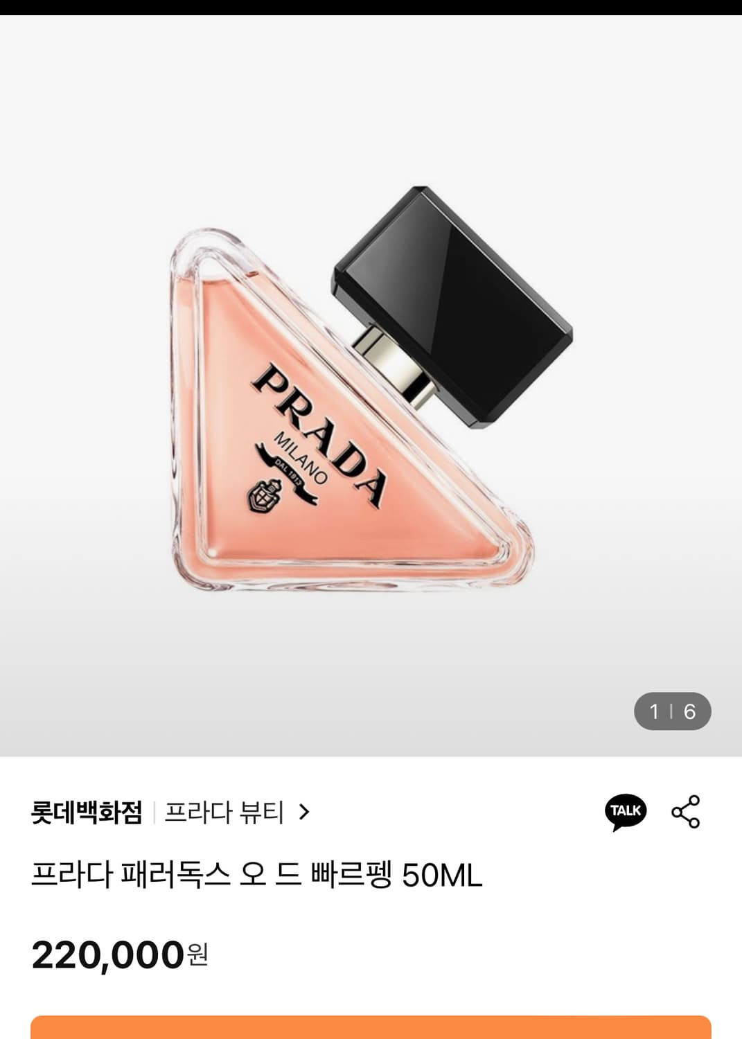[백화점국문]프라다 패러독스50ml오드빠르펭edp향수 오드퍼퓸 상품이미지5