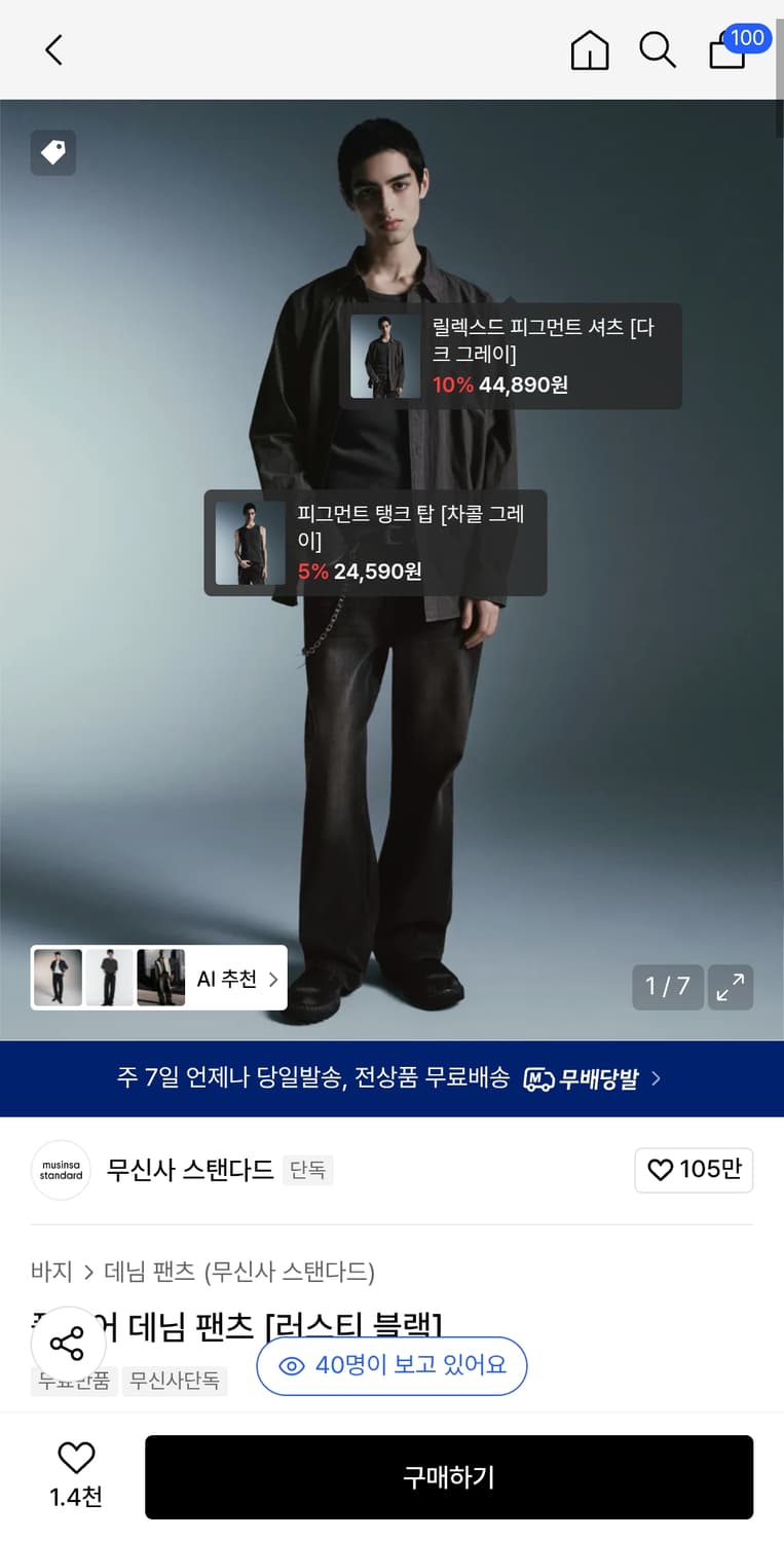 무신사 스탠다드 데님 팬츠 러스티 블랙 상품이미지1