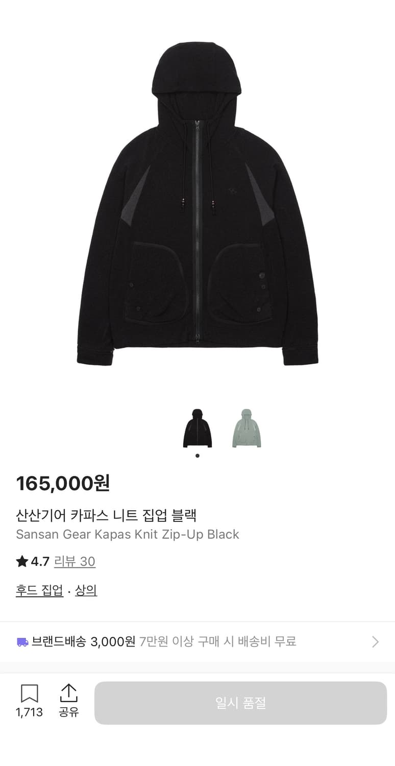 산산기어 카파스 니트집업 블랙 상품이미지1