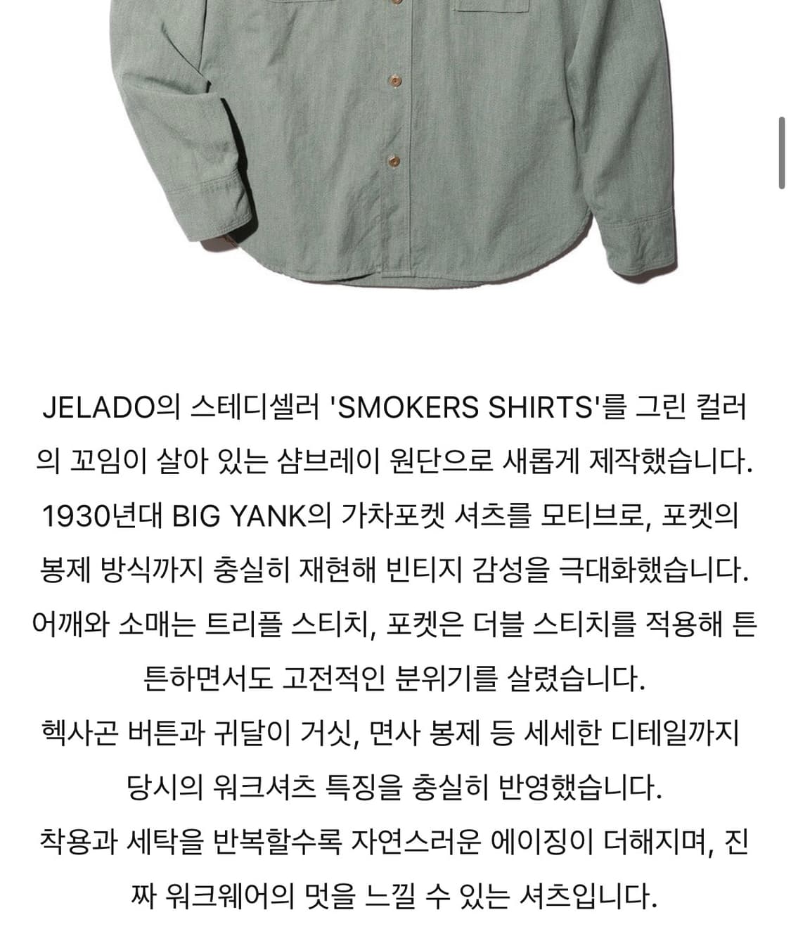 제라도 스모커 셔츠 상품이미지7