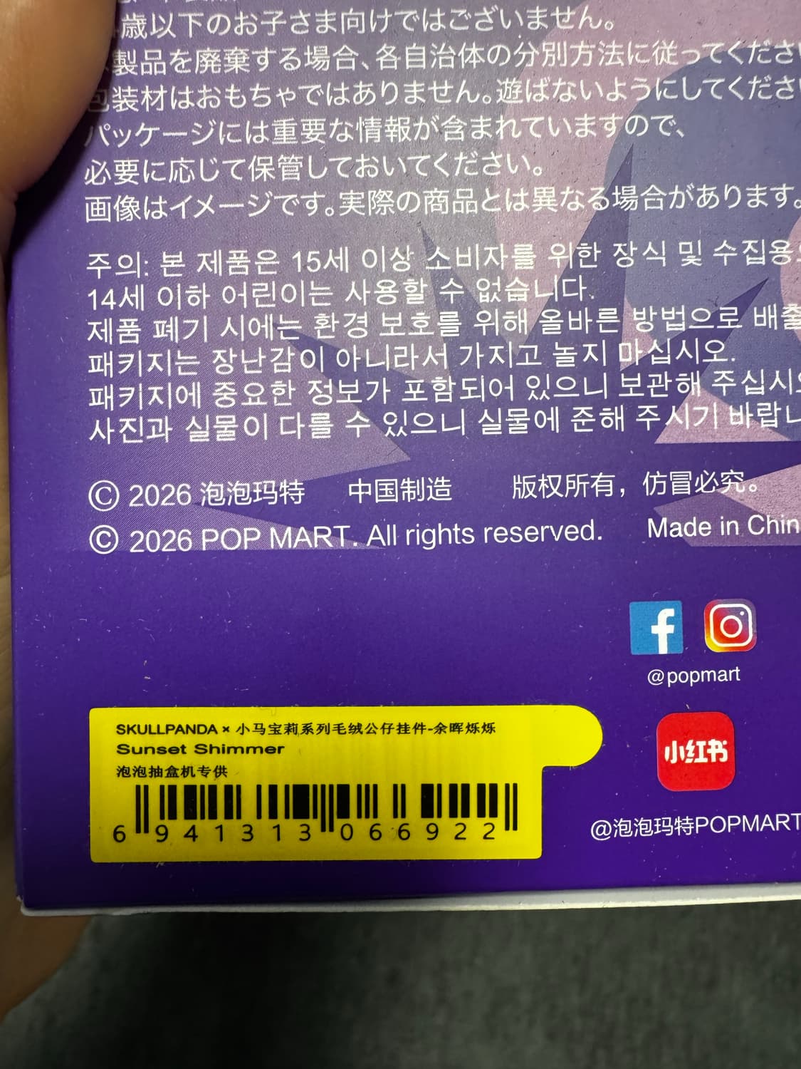 미개봉) 마이리틀포니 스컬판다 시크릿 선셋쉬머 상품이미지4