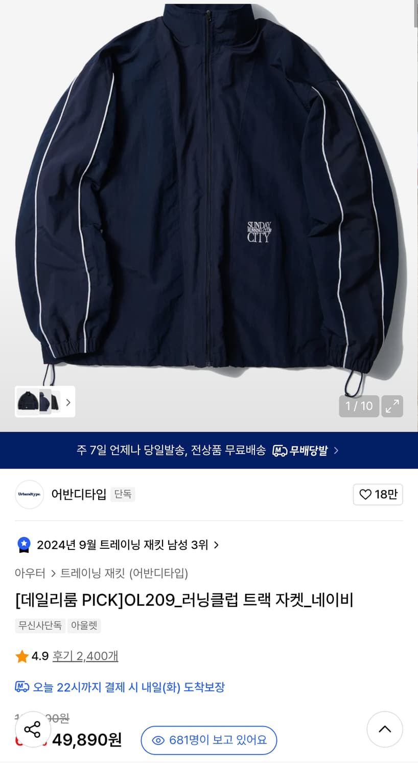 어반디타입 트랙 자켓 바람막이 S 상품이미지1