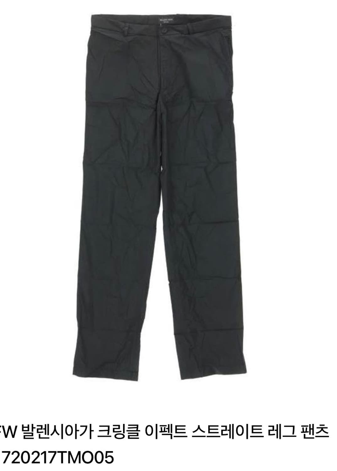 발렌시아가 패커블 나일론 링클 팬츠 새상품 상품이미지1