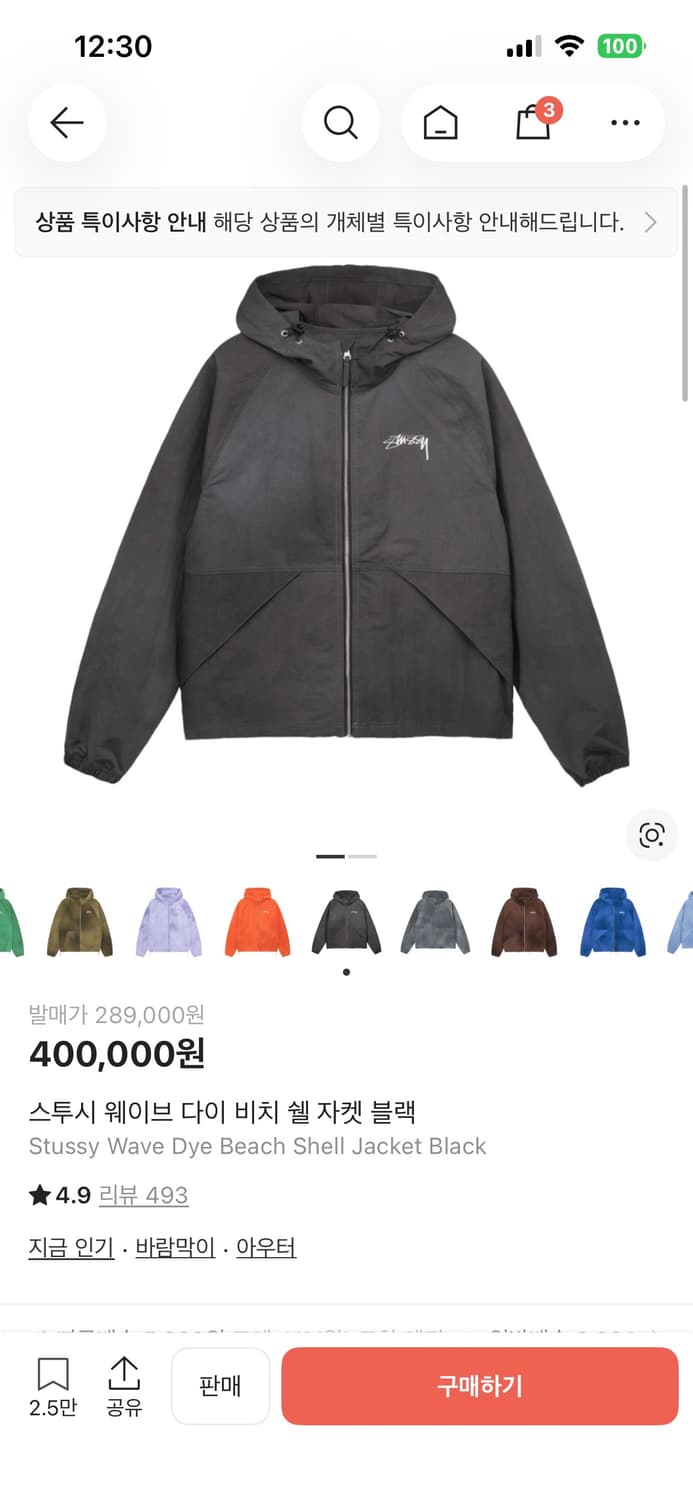 스투시 웨이브 다이 비치 쉘 자켓 블랙 XL 상품이미지1