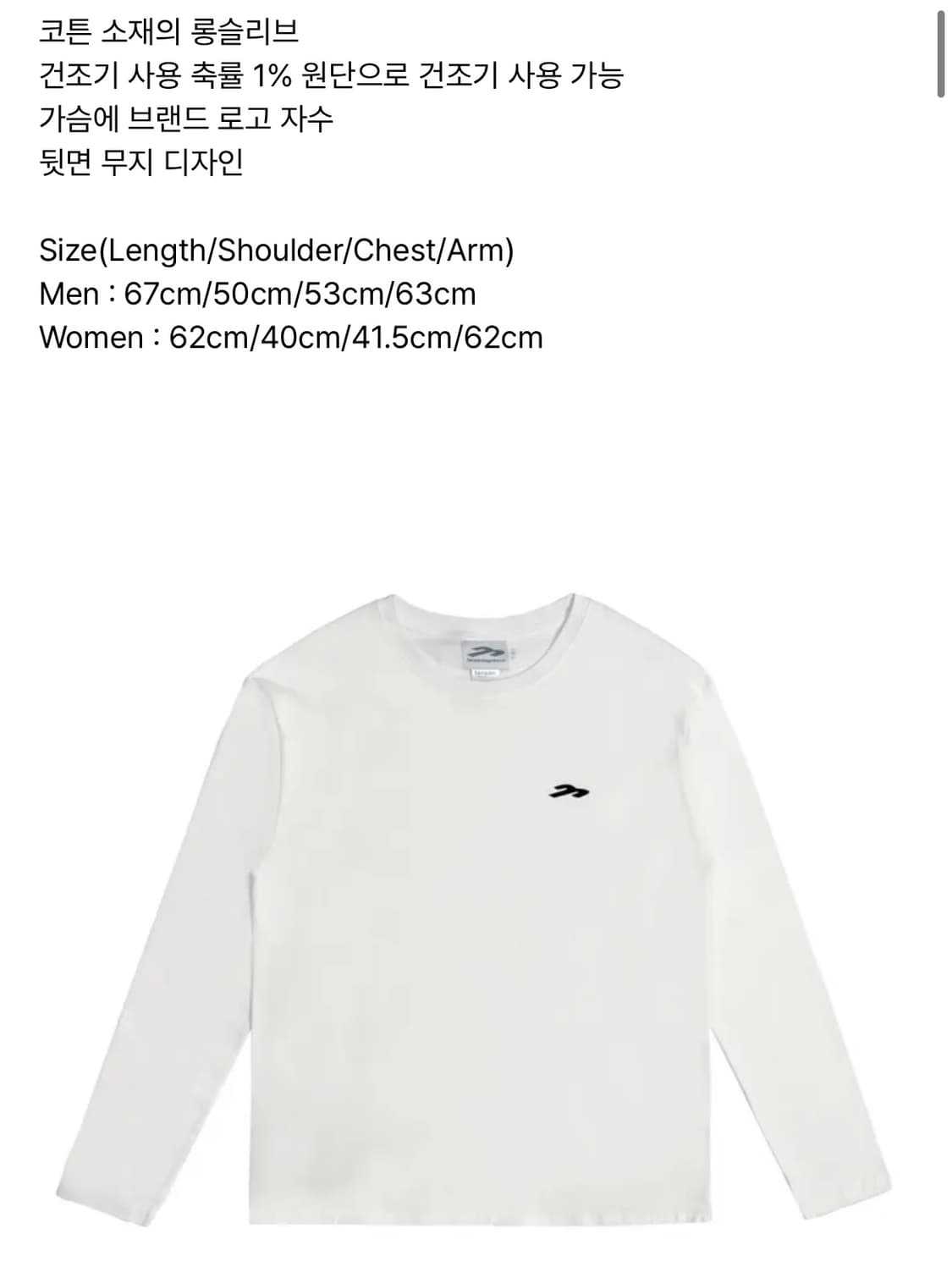 탄산마그네슘 롱슬리브 새상품 상품이미지1