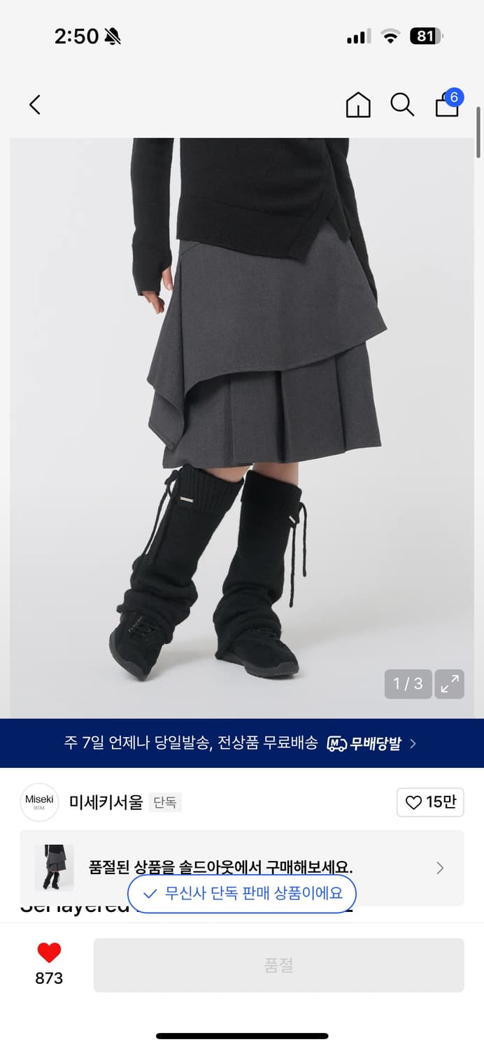 미세키서울 레이어드 미디 스커트 차콜 상품이미지1