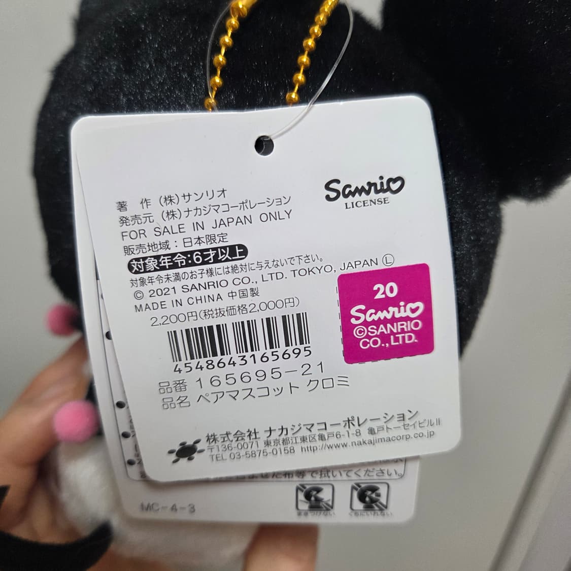 새상품) 쿠로미 인형 키링 상품이미지3